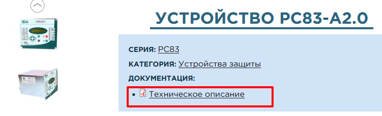 ustroystvo_rs83_a2.0_pdf.png