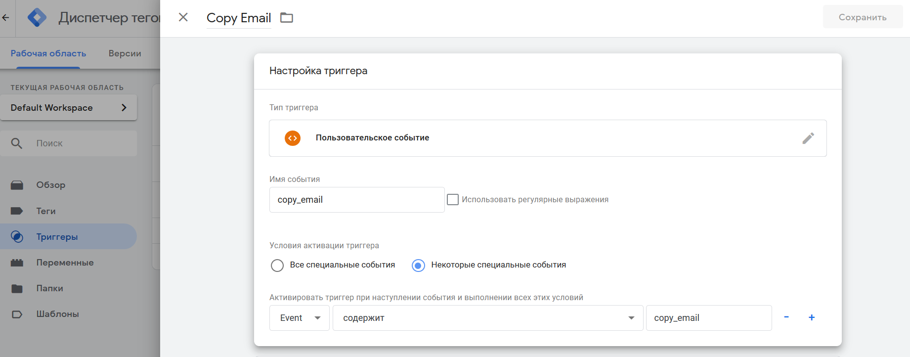 copy_email триггер 