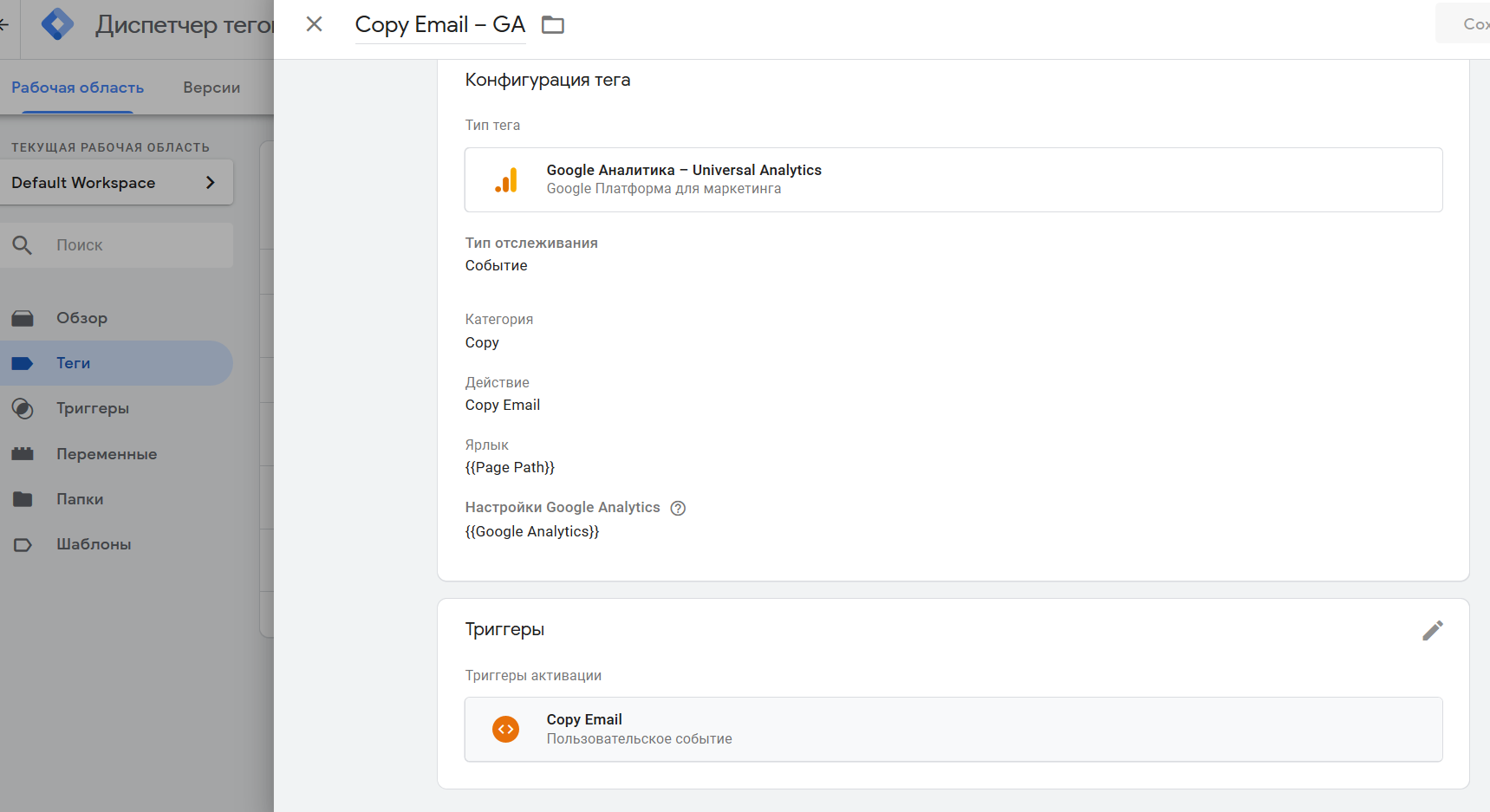 тег Google Аналитика – Universal Analytics