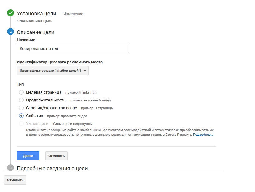 Встановлення події цілі