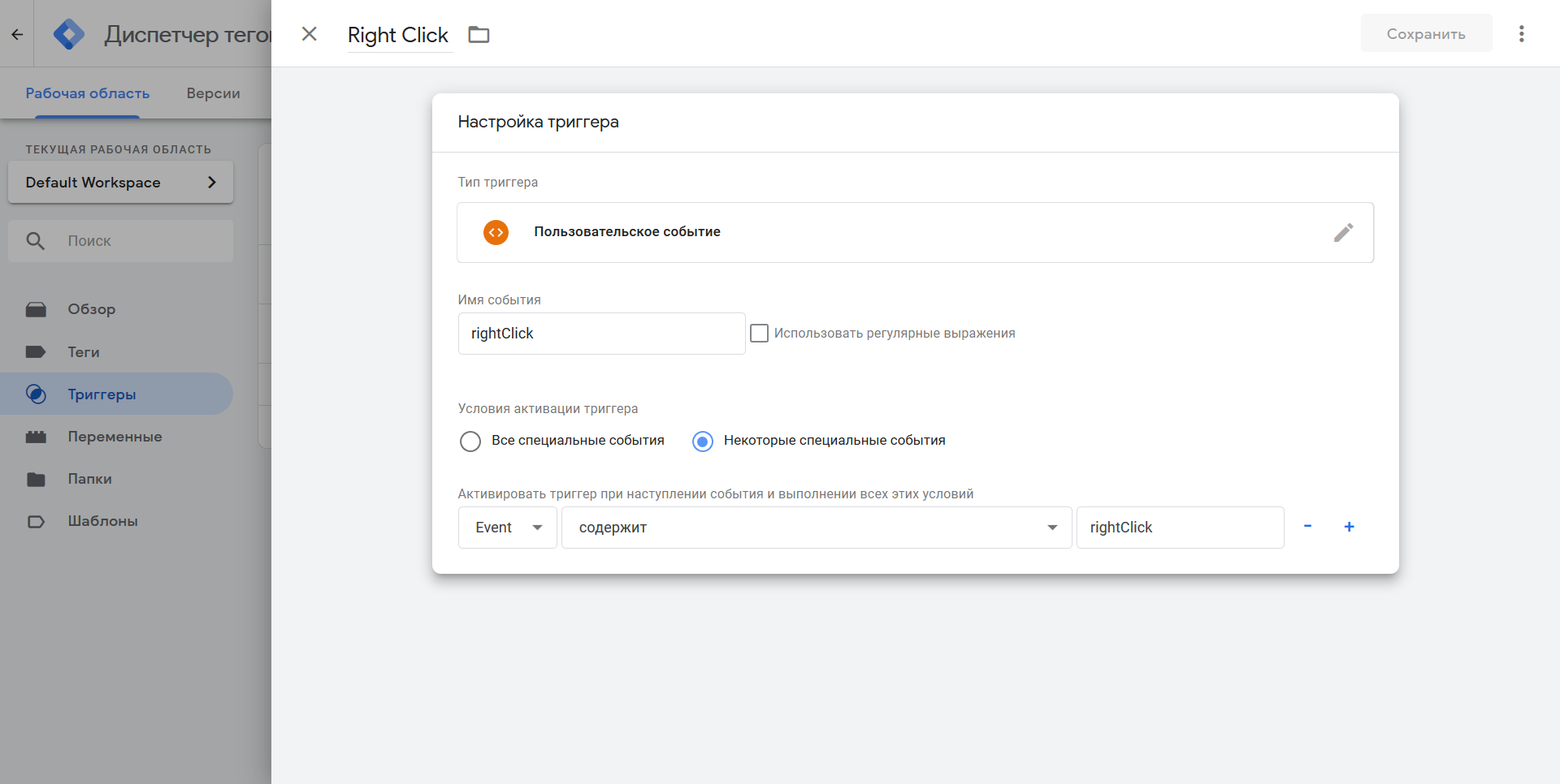 настройка триггера