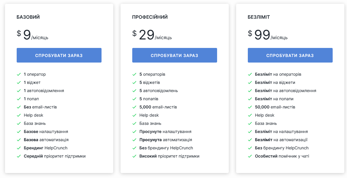 прайс HelpCrunch