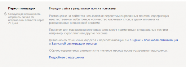 переоптимизация