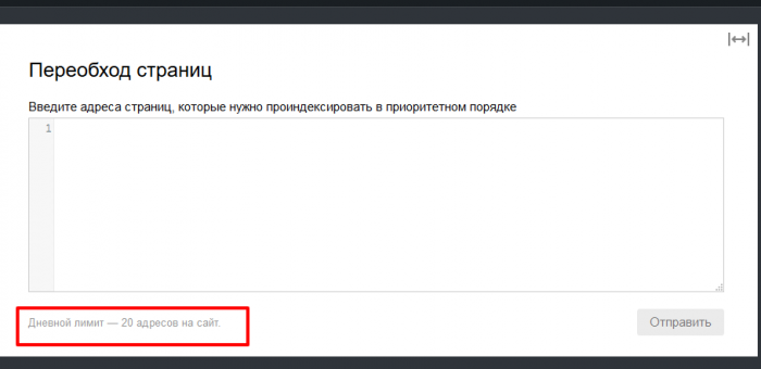 переобход страниц