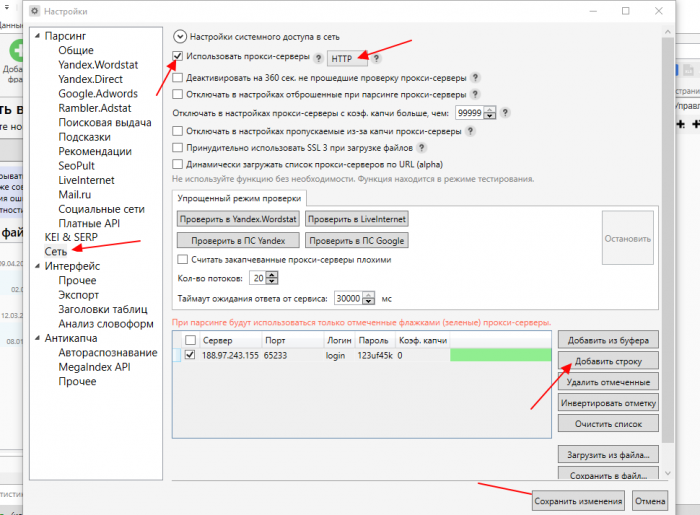 настройка прокси в Кей коллектор