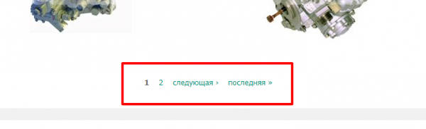 пагинация страниц