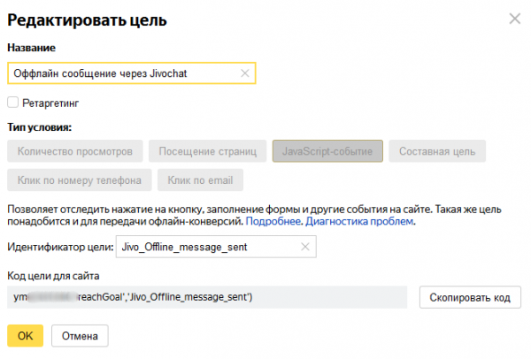 цели яндекс для Живочат