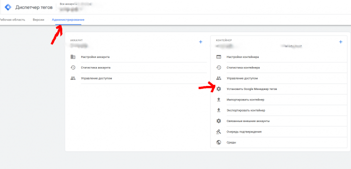 установка коду тег менеджер