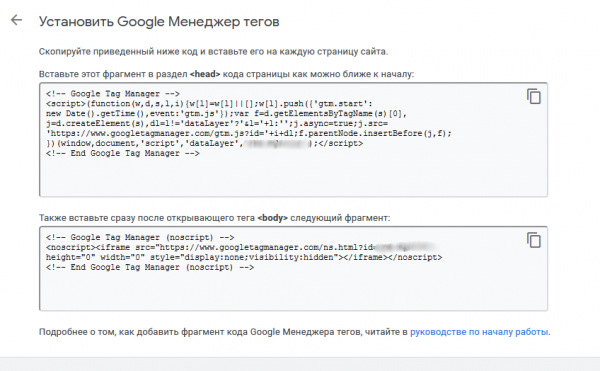 код Google Tag Manager
