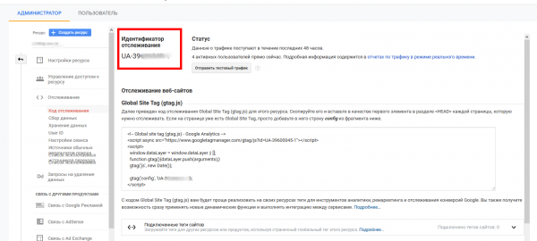 Ідентифікатор користувача в гугл аналітикс