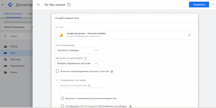конфігурація Google Аналітика – Universal Analytics