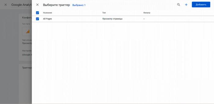 тригер All pages