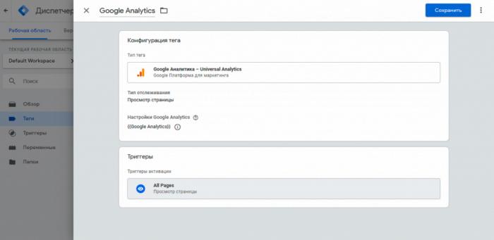 Тег для Google Analitics