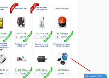 расположение консультанта справа внизу