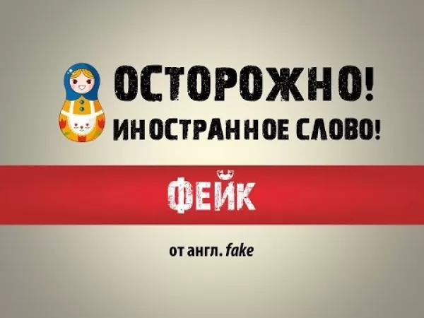 Как выглядят Русские употребляющие иностранные слова