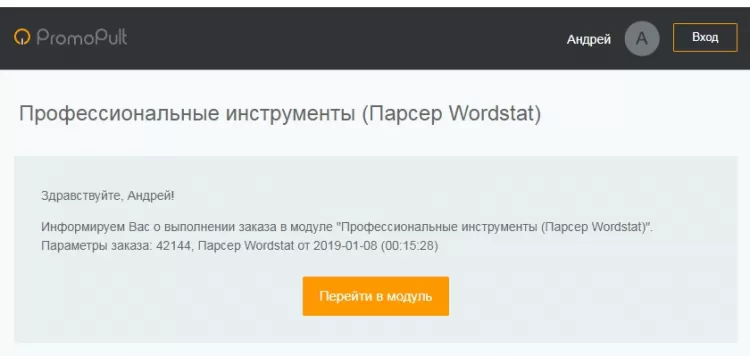 Парсер Wordstat от PromoPult: как в один клик собрать частотности поисковых запросов