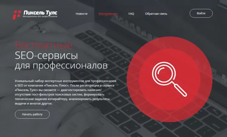 "Пиксель Тулс" продолжает расширять свой функционал SEO инструментов