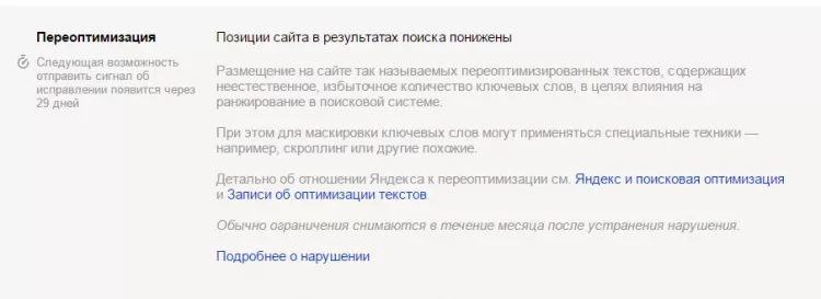 Яндекс вебмастер будет оповещать о наложении фильтра "Баден-Баден"
