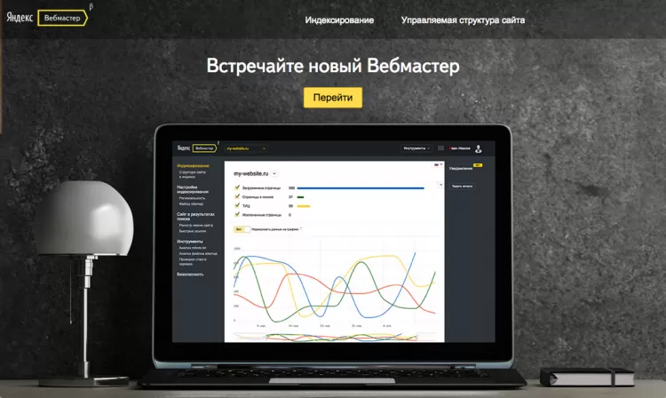 Встречайте новый "Яндекс.Вебмастер"