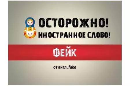 Как выглядят Русские употребляющие иностранные слова